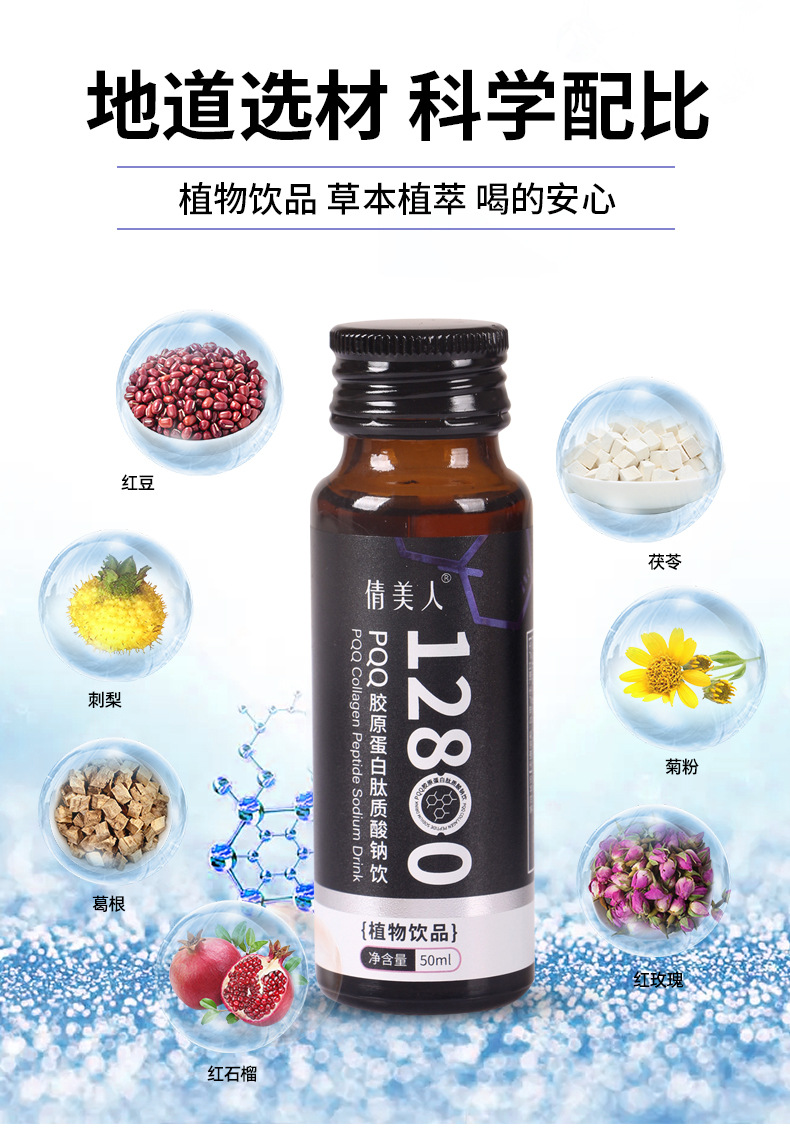 PQQ胶原蛋白肽饮 海洋鱼小分子烟酰胺透明质酸钠活胶原蛋白口服液