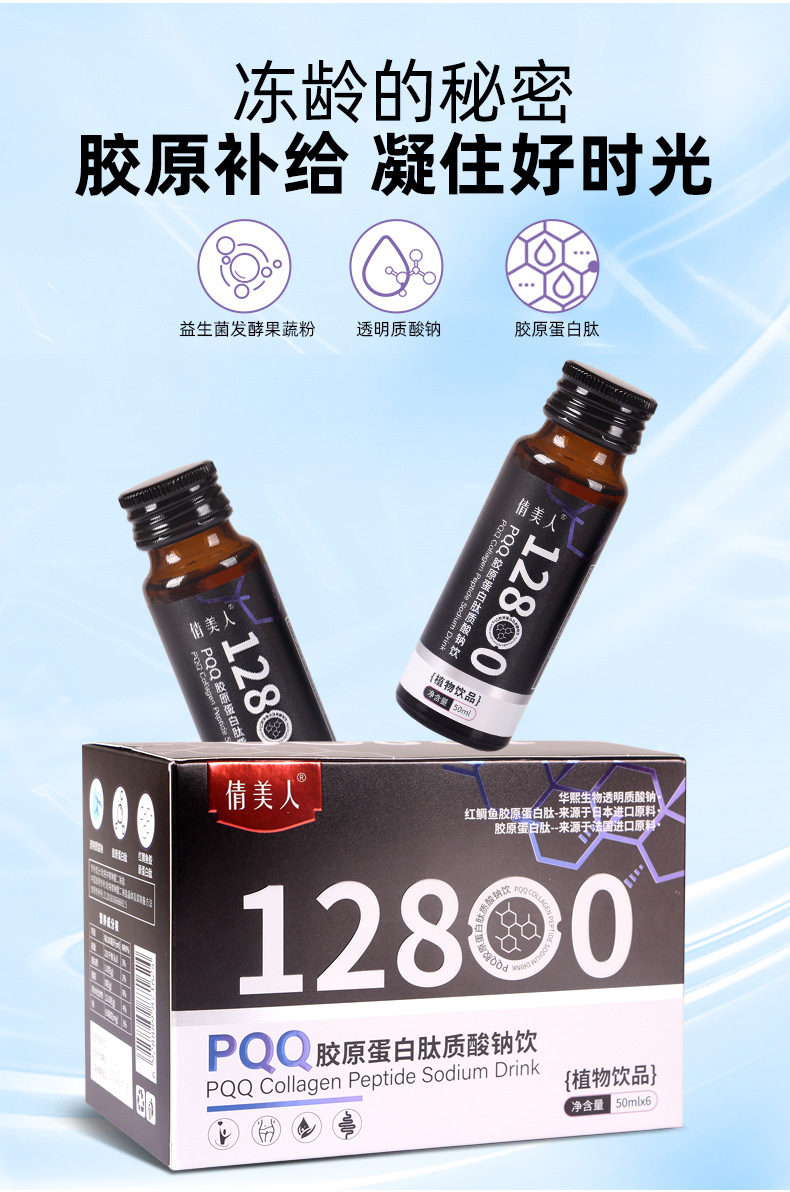 PQQ胶原蛋白肽饮 海洋鱼小分子烟酰胺透明质酸钠活胶原蛋白口服液