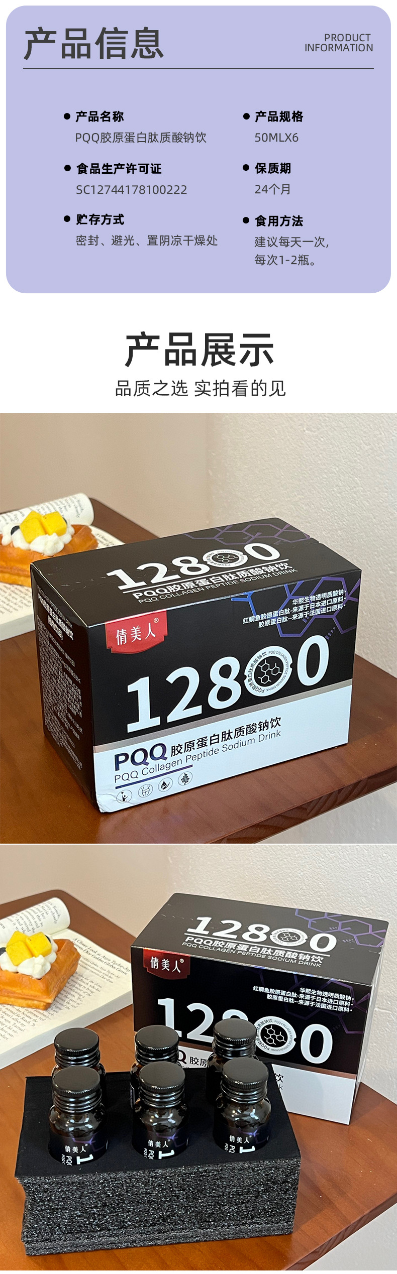 PQQ胶原蛋白肽饮 海洋鱼小分子烟酰胺透明质酸钠活胶原蛋白口服液