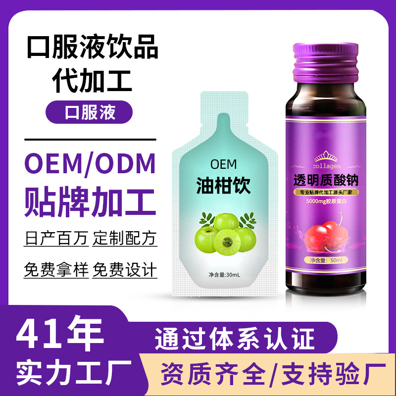 胶原蛋白饮烟酰胺PQQ胶原蛋白肽白番茄玻尿酸口服液oem贴牌代加工