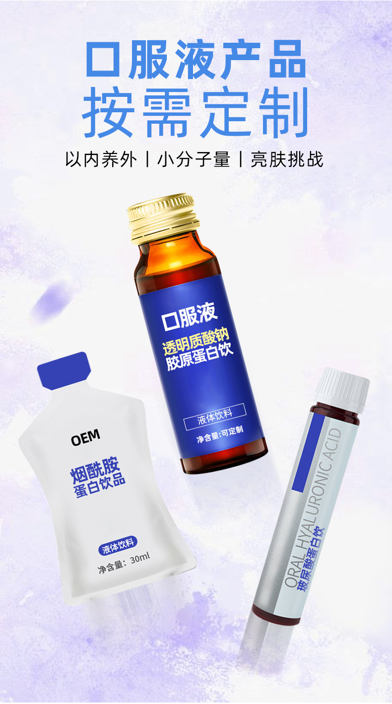 胶原蛋白饮烟酰胺PQQ胶原蛋白肽白番茄玻尿酸口服液oem贴牌代加工