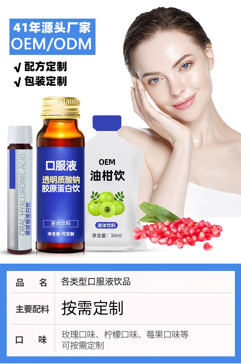胶原蛋白饮烟酰胺PQQ胶原蛋白肽白番茄玻尿酸口服液oem贴牌代加工