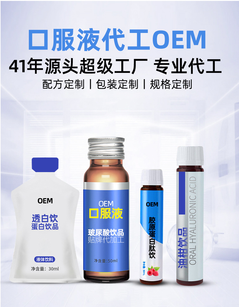 胶原蛋白饮烟酰胺PQQ胶原蛋白肽白番茄玻尿酸口服液oem贴牌代加工