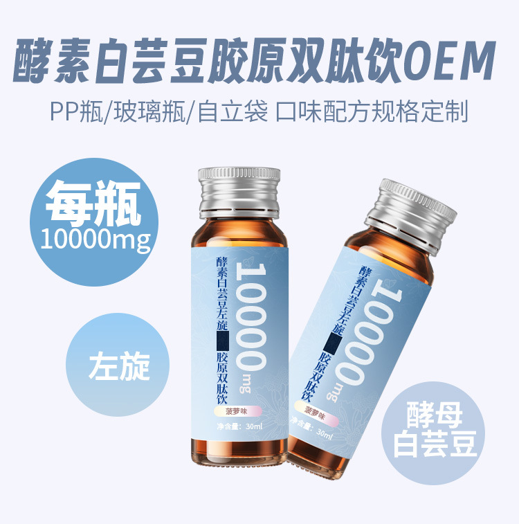 定制燕窝胶原蛋白肽 白番茄PQQ抗美糖白饮烟酰胺虾青素口服液代工