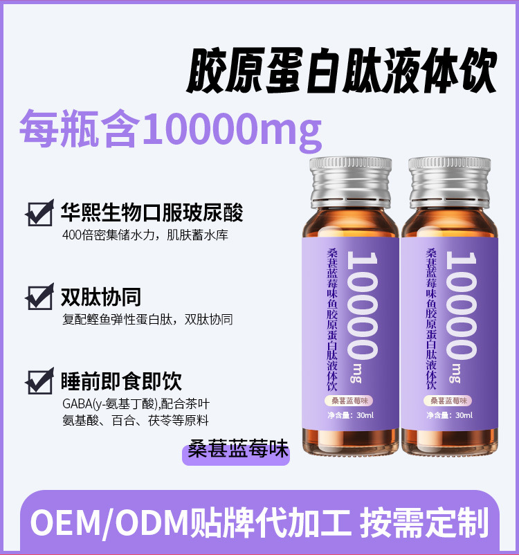 定制燕窝胶原蛋白肽 白番茄PQQ抗美糖白饮烟酰胺虾青素口服液代工