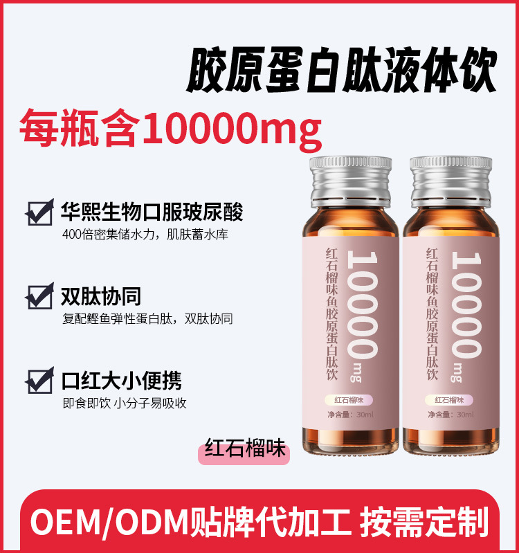 定制燕窝胶原蛋白肽 白番茄PQQ抗美糖白饮烟酰胺虾青素口服液代工