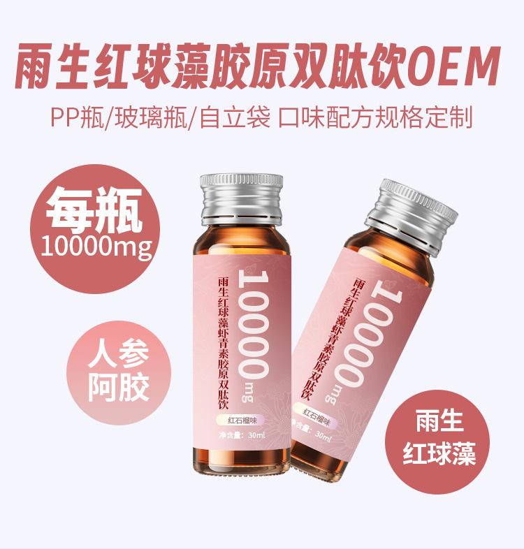 定制燕窝胶原蛋白肽 白番茄PQQ抗美糖白饮烟酰胺虾青素口服液代工
