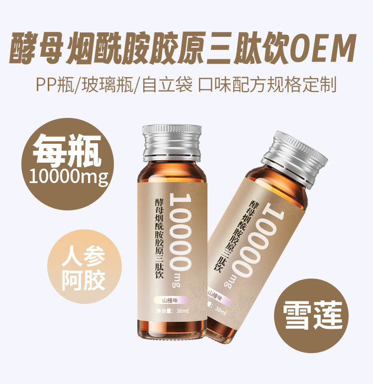 定制燕窝胶原蛋白肽 白番茄PQQ抗美糖白饮烟酰胺虾青素口服液代工
