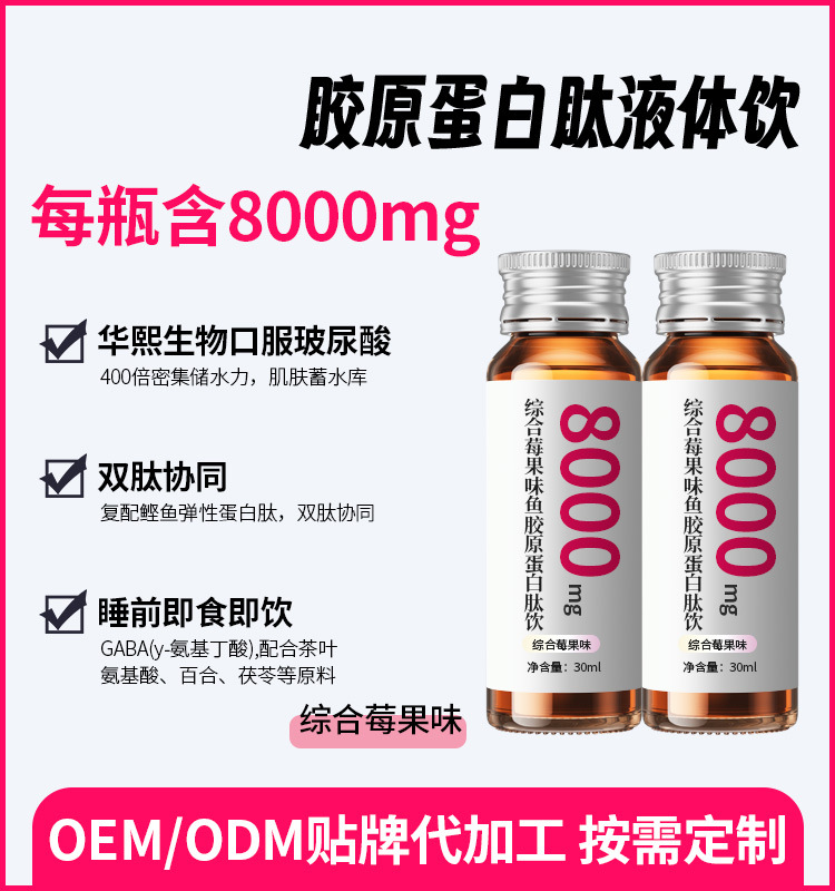 定制燕窝胶原蛋白肽 白番茄PQQ抗美糖白饮烟酰胺虾青素口服液代工