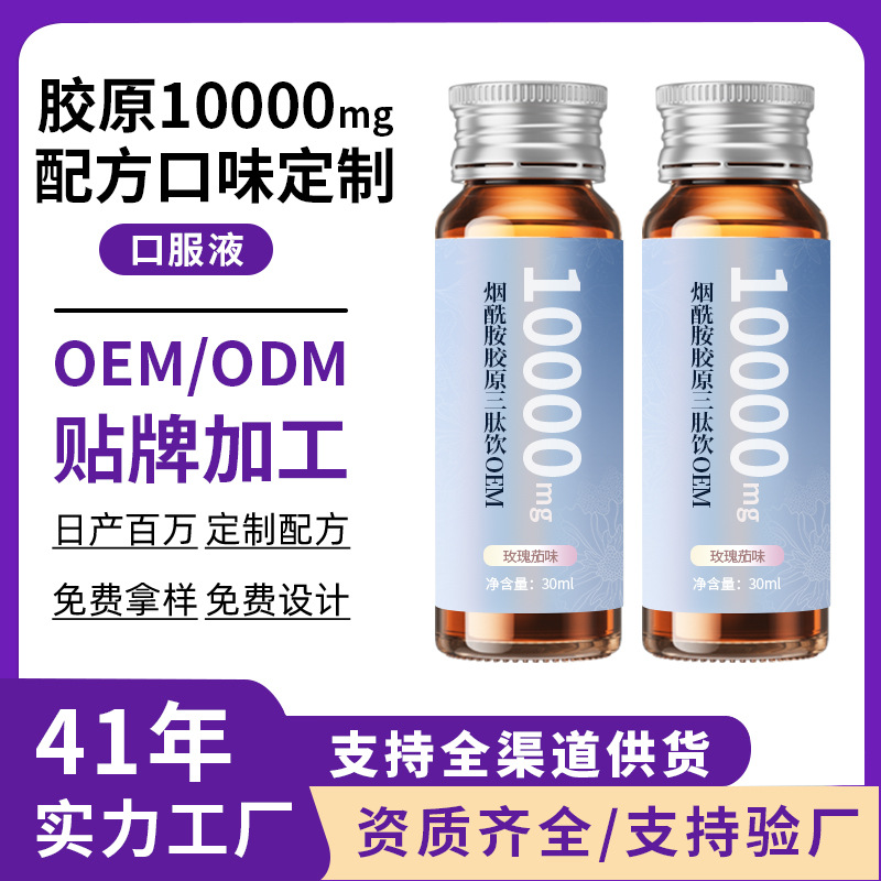 定制燕窝胶原蛋白肽 白番茄PQQ抗美糖白饮烟酰胺虾青素口服液代工
