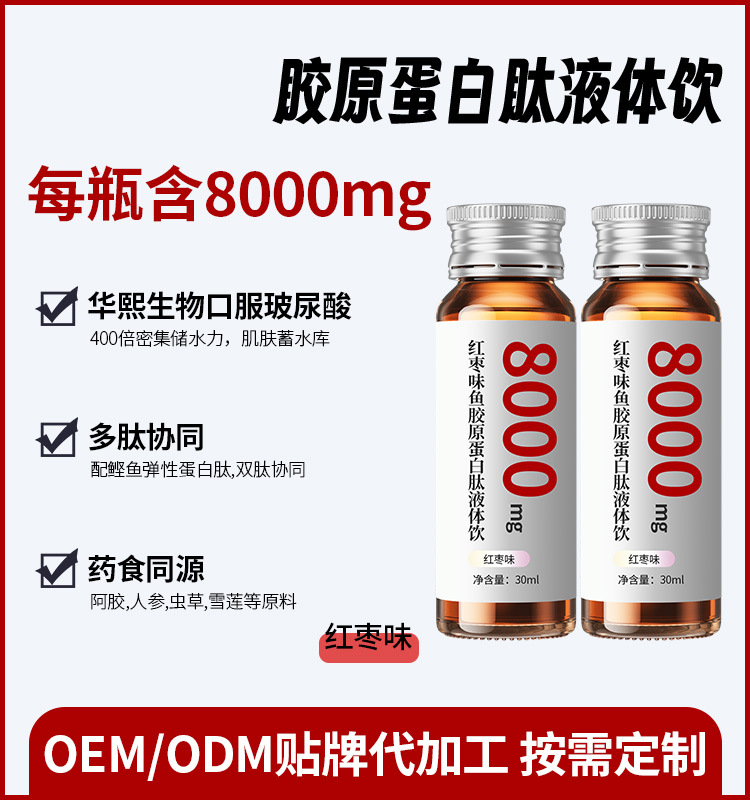 定制燕窝胶原蛋白肽 白番茄PQQ抗美糖白饮烟酰胺虾青素口服液代工
