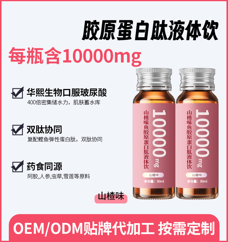 定制燕窝胶原蛋白肽 白番茄PQQ抗美糖白饮烟酰胺虾青素口服液代工