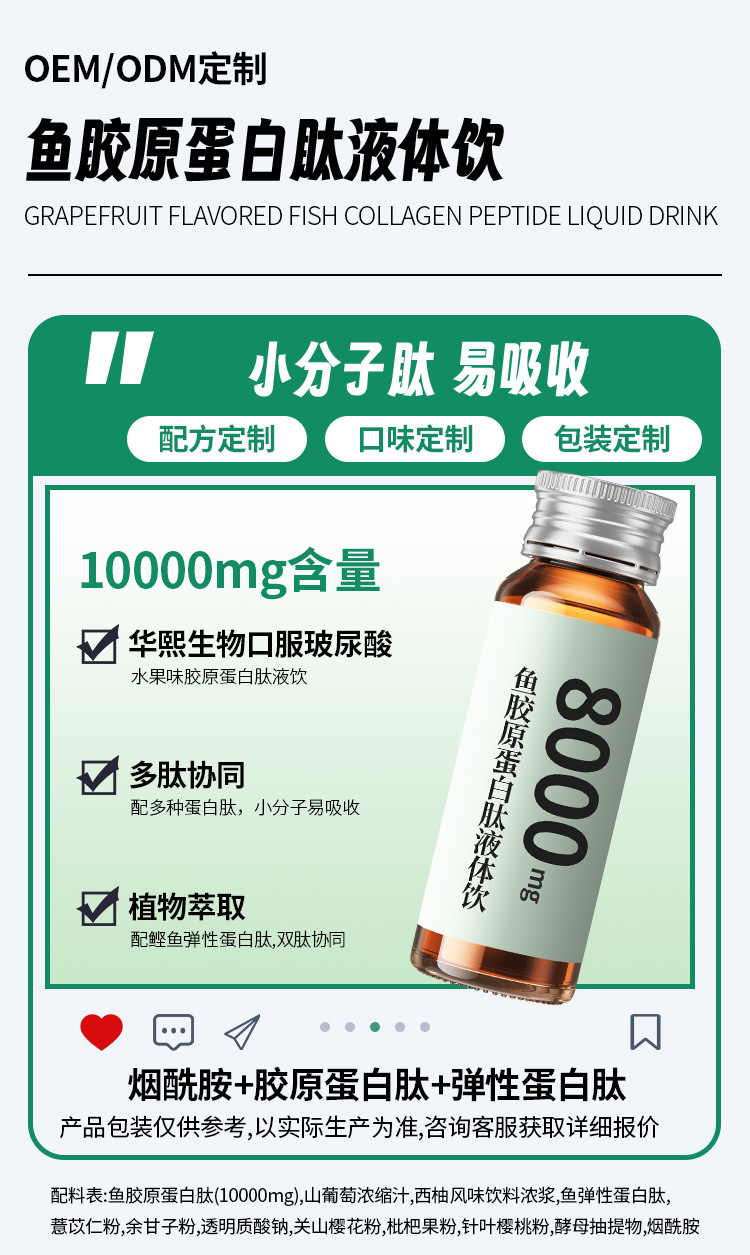 定制燕窝胶原蛋白肽 白番茄PQQ抗美糖白饮烟酰胺虾青素口服液代工