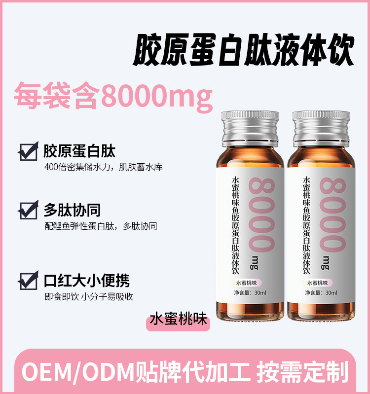 定制燕窝胶原蛋白肽 白番茄PQQ抗美糖白饮烟酰胺虾青素口服液代工