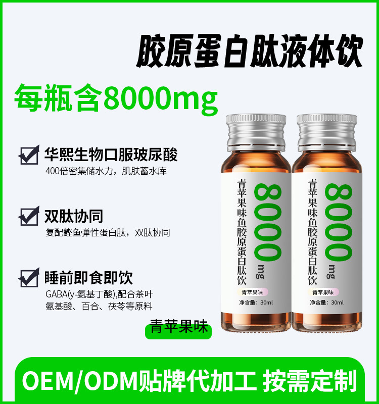 定制燕窝胶原蛋白肽 白番茄PQQ抗美糖白饮烟酰胺虾青素口服液代工