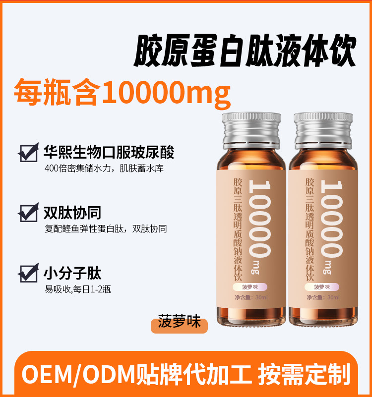 定制燕窝胶原蛋白肽 白番茄PQQ抗美糖白饮烟酰胺虾青素口服液代工