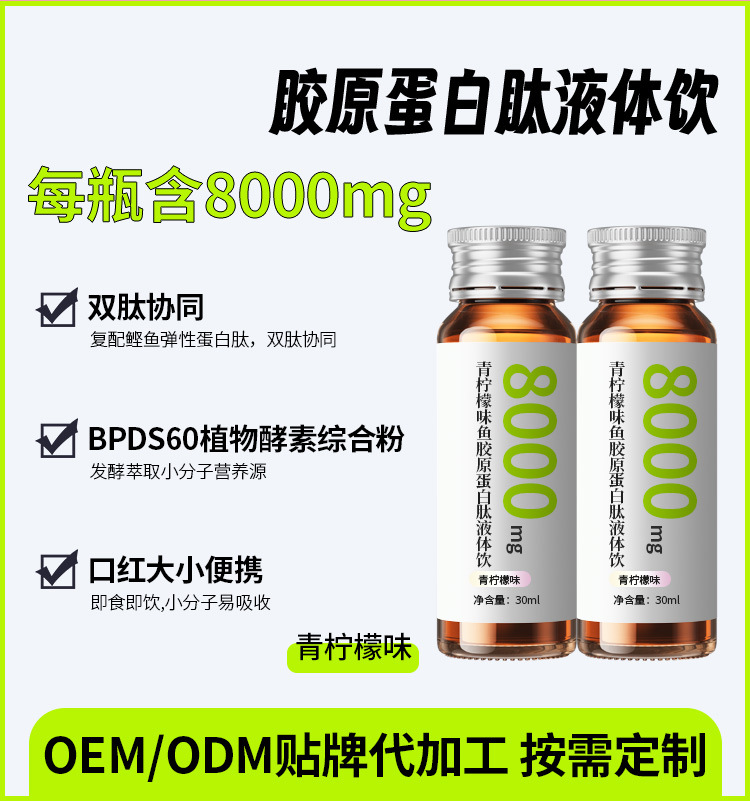 定制燕窝胶原蛋白肽 白番茄PQQ抗美糖白饮烟酰胺虾青素口服液代工