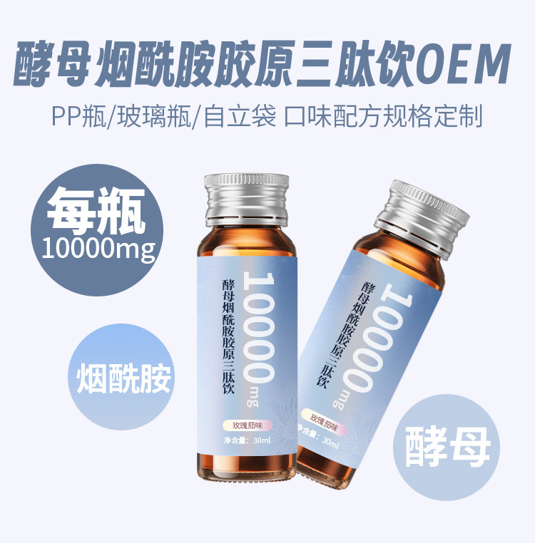 定制燕窝胶原蛋白肽 白番茄PQQ抗美糖白饮烟酰胺虾青素口服液代工