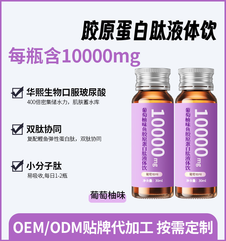 定制燕窝胶原蛋白肽 白番茄PQQ抗美糖白饮烟酰胺虾青素口服液代工
