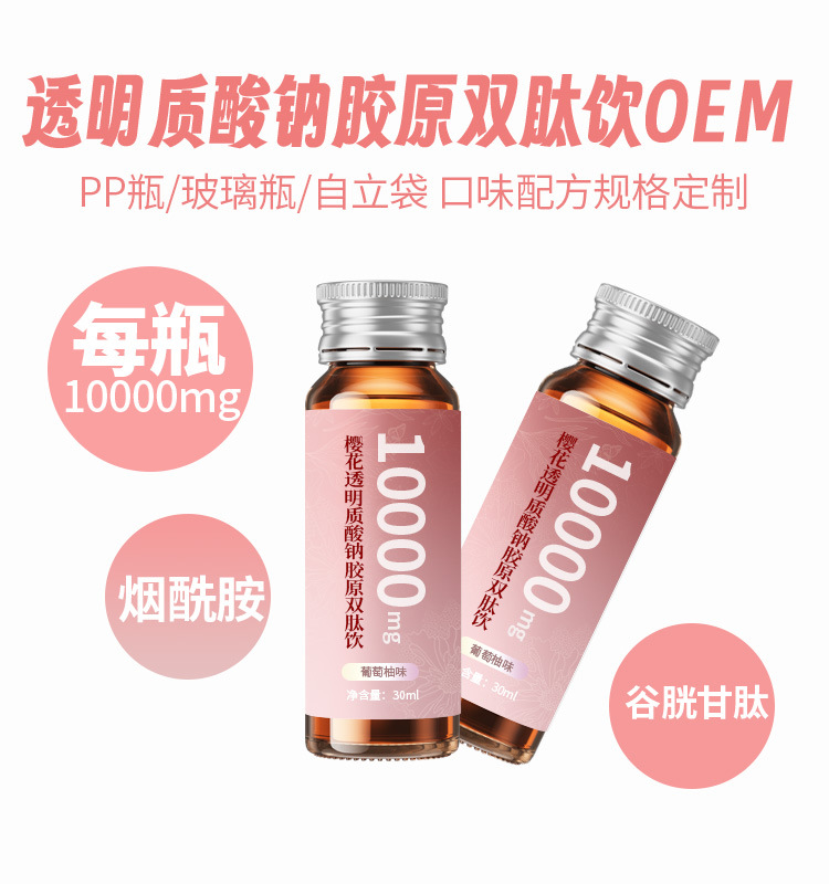 定制燕窝胶原蛋白肽 白番茄PQQ抗美糖白饮烟酰胺虾青素口服液代工