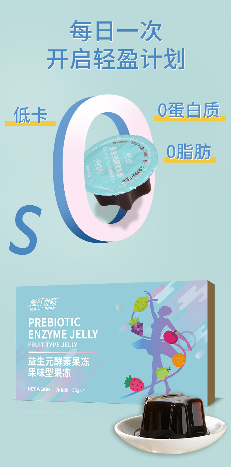 酵素果冻 益生菌果味果冻 酵素果冻加强版 蓝莓酵素果冻 酵素贴牌