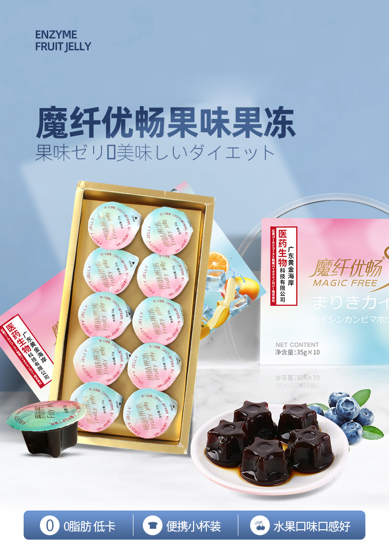 酵素果冻 益生菌果味果冻 酵素果冻加强版 蓝莓酵素果冻 酵素贴牌
