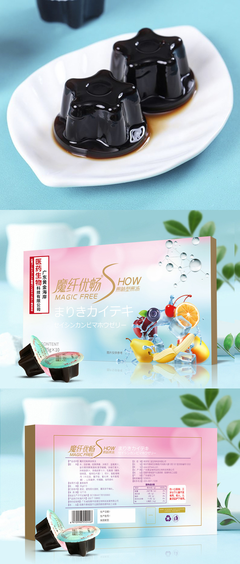 酵素果冻 益生菌果味果冻 酵素果冻加强版 蓝莓酵素果冻 酵素贴牌