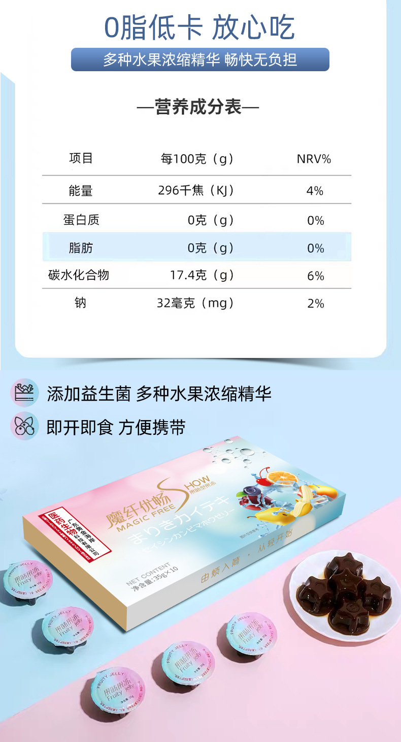 酵素果冻 益生菌果味果冻 酵素果冻加强版 蓝莓酵素果冻 酵素贴牌