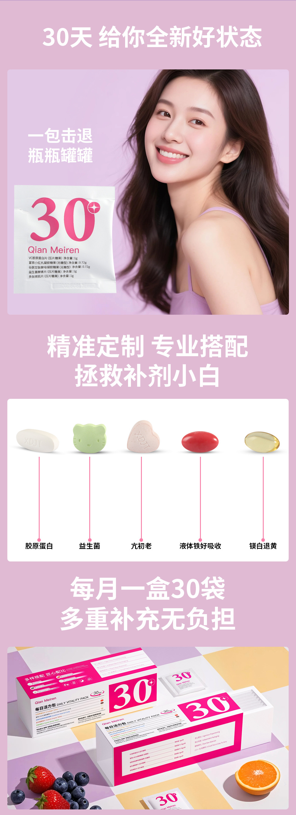 倩美人每日保健营养包 益生菌膳食补充剂复合维生素矿物质随身带