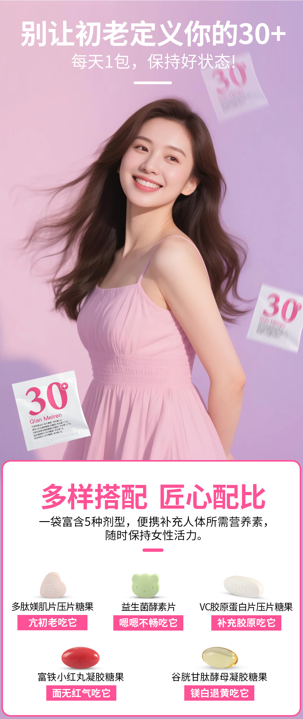 倩美人每日保健营养包 益生菌膳食补充剂复合维生素矿物质随身带