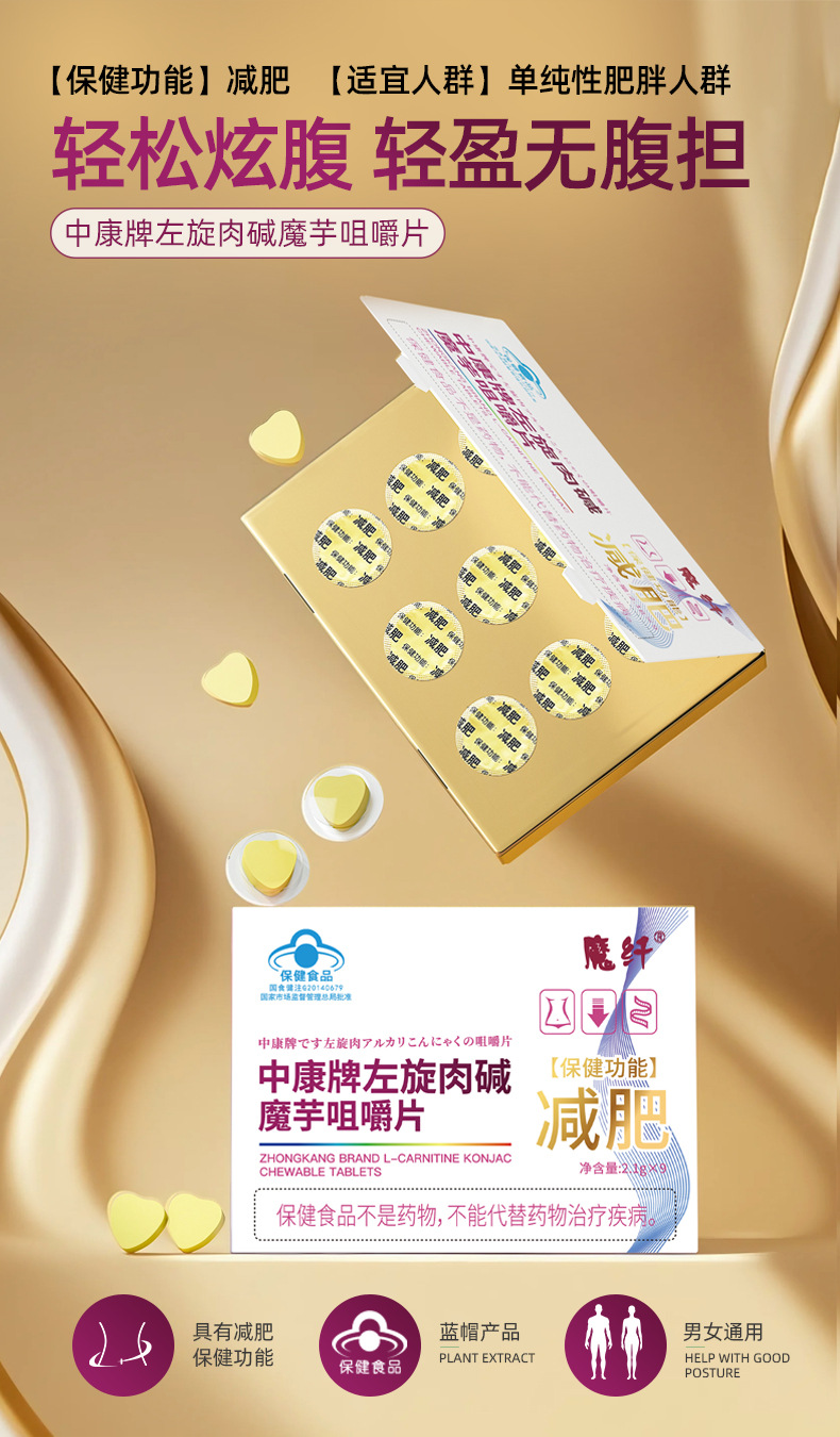 减肥片 减肥食品 减肥胶囊 白芸豆片左旋肉碱糖片 保健食品减脂