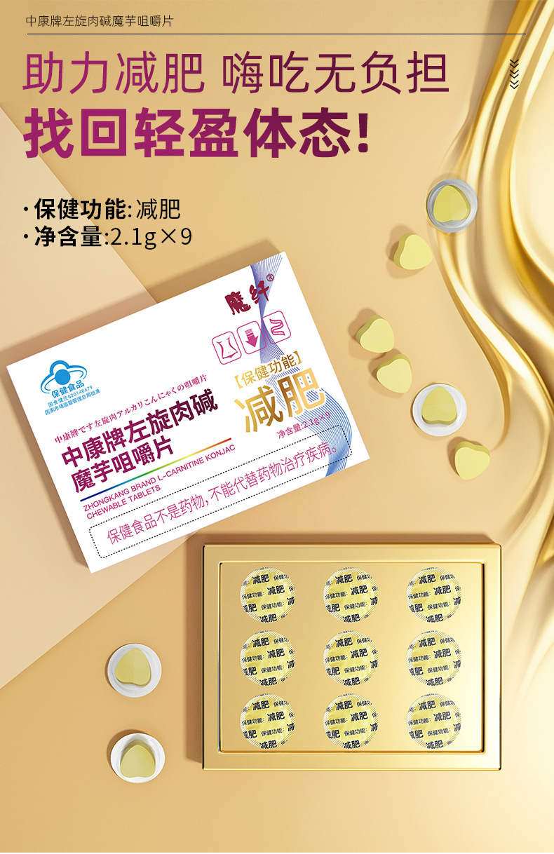 减肥片 减肥食品 减肥胶囊 白芸豆片左旋肉碱糖片 保健食品减脂