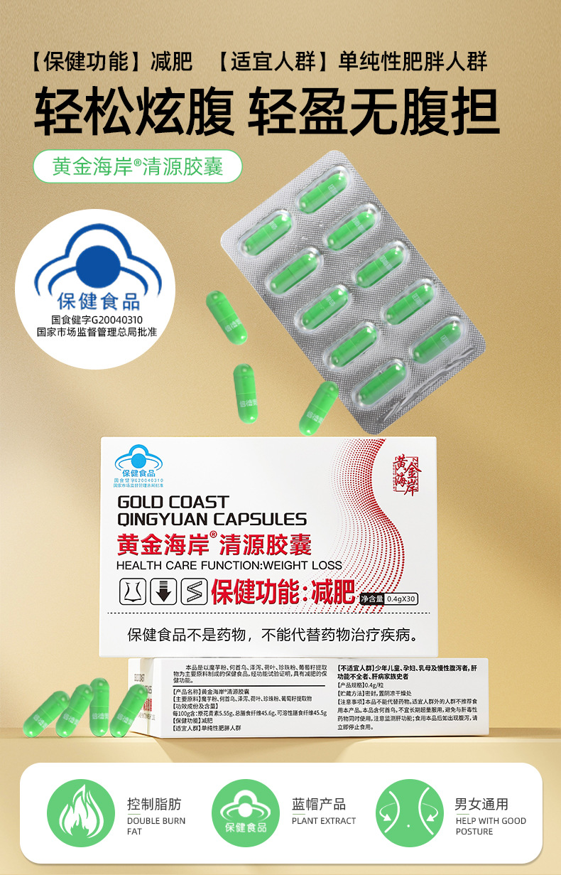 减肥片 减肥食品 减肥胶囊 白芸豆片左旋肉碱糖片 保健食品减脂