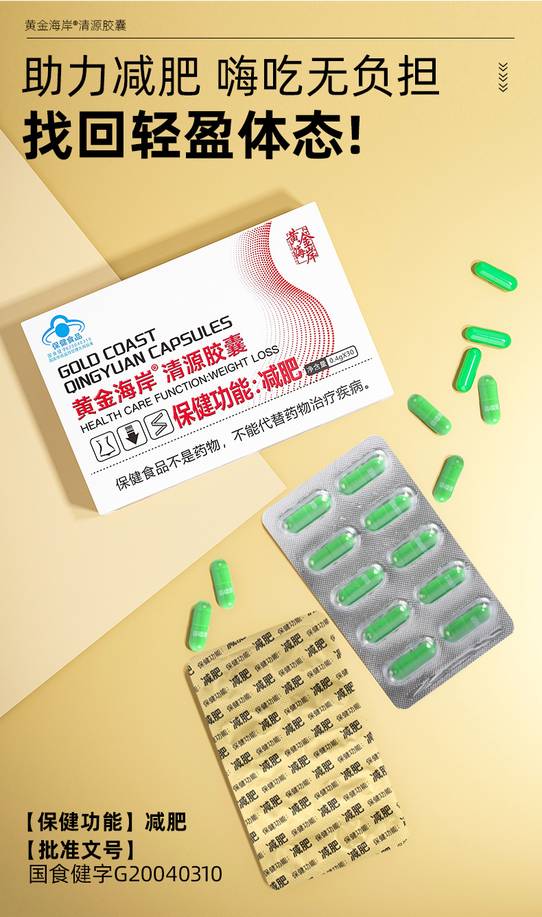 减肥片 减肥食品 减肥胶囊 白芸豆片左旋肉碱糖片 保健食品减脂