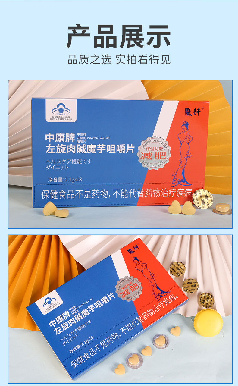 左旋肉碱魔芋片减肥蓝帽厂家定制左旋肉碱魔芋片批发