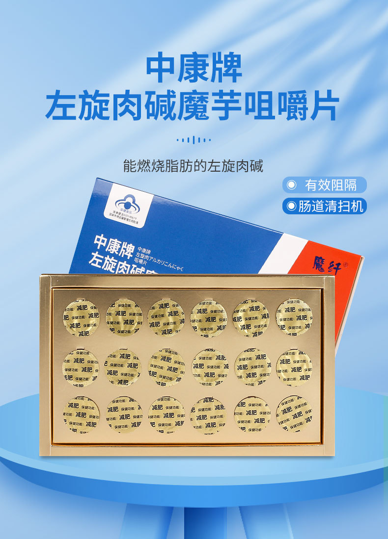 左旋肉碱魔芋片减肥蓝帽厂家定制左旋肉碱魔芋片批发