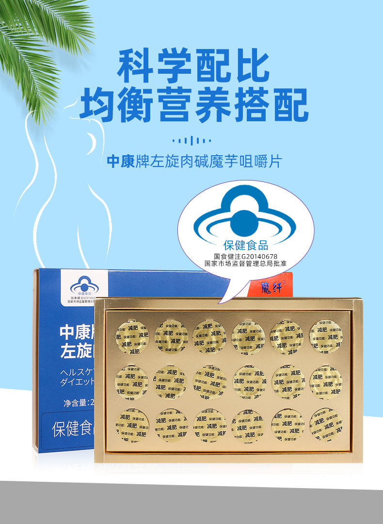 左旋肉碱魔芋片减肥蓝帽厂家定制左旋肉碱魔芋片批发