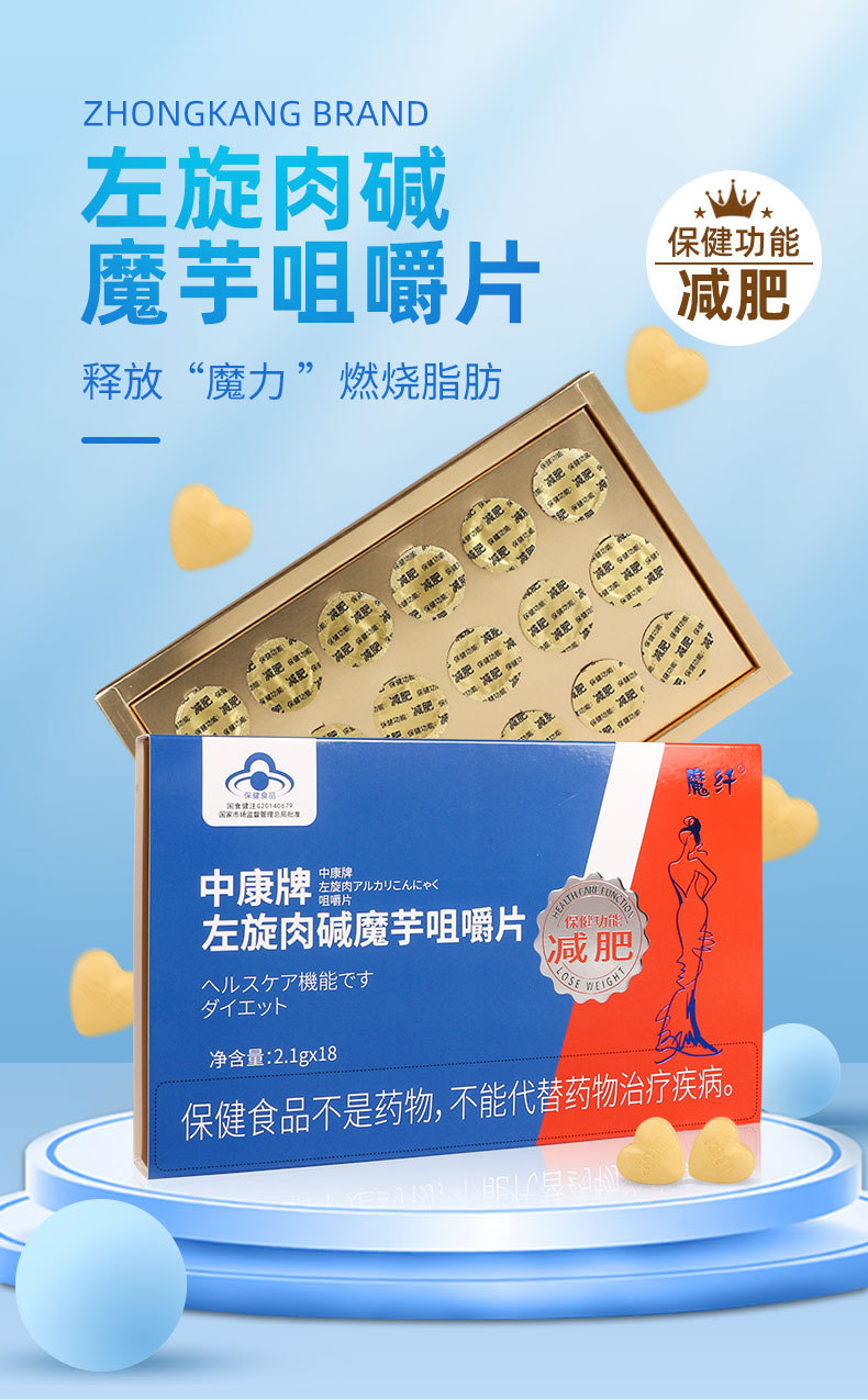 左旋肉碱魔芋片减肥蓝帽厂家定制左旋肉碱魔芋片批发