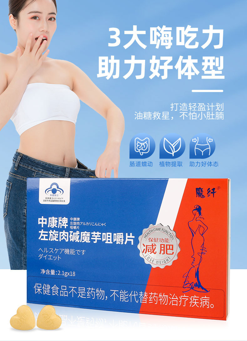 左旋肉碱魔芋片减肥蓝帽厂家定制左旋肉碱魔芋片批发