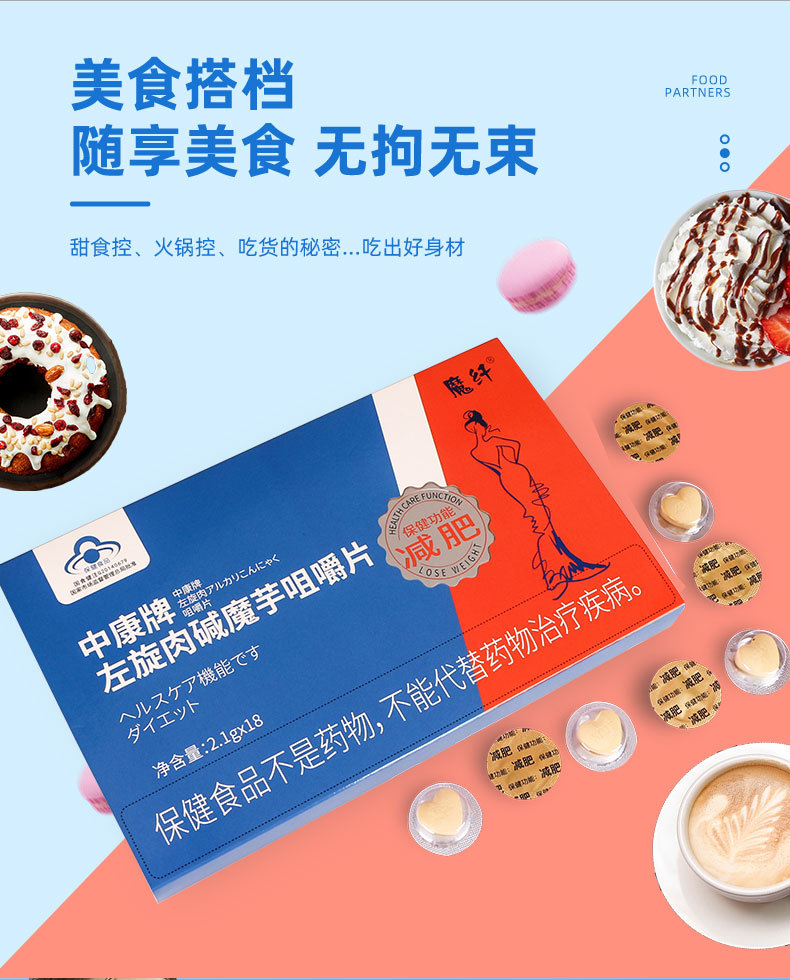左旋肉碱魔芋片减肥蓝帽厂家定制左旋肉碱魔芋片批发