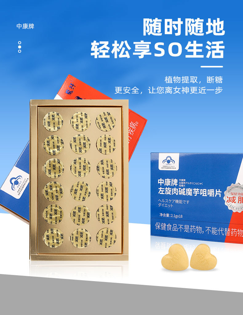 左旋肉碱魔芋片减肥蓝帽厂家定制左旋肉碱魔芋片批发
