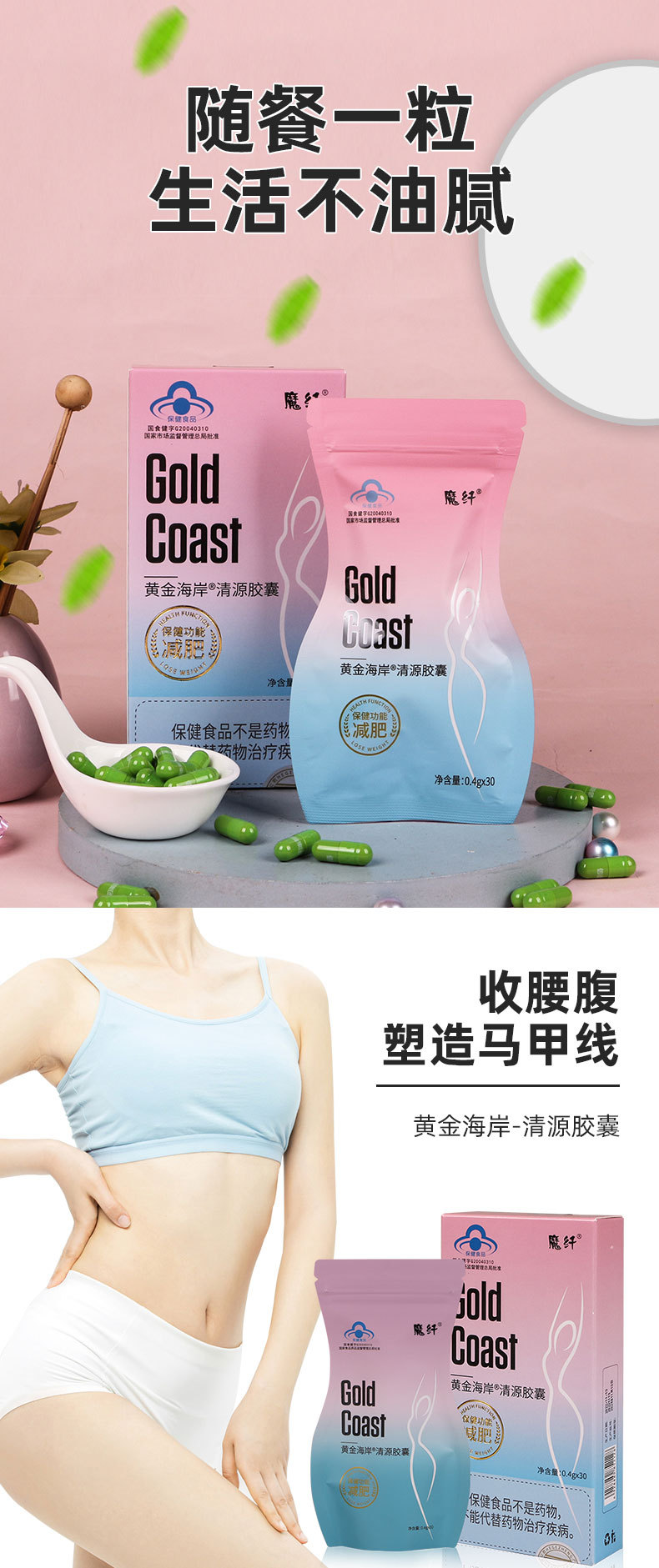 减肥胶囊魔纤黄金海岸小蓝帽保健食品清源胶囊饱腹感减肥胶囊现货