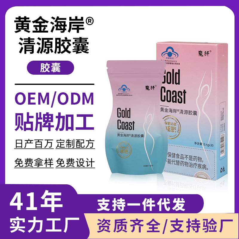 减肥胶囊魔纤黄金海岸小蓝帽保健食品清源胶囊饱腹感减肥胶囊现货