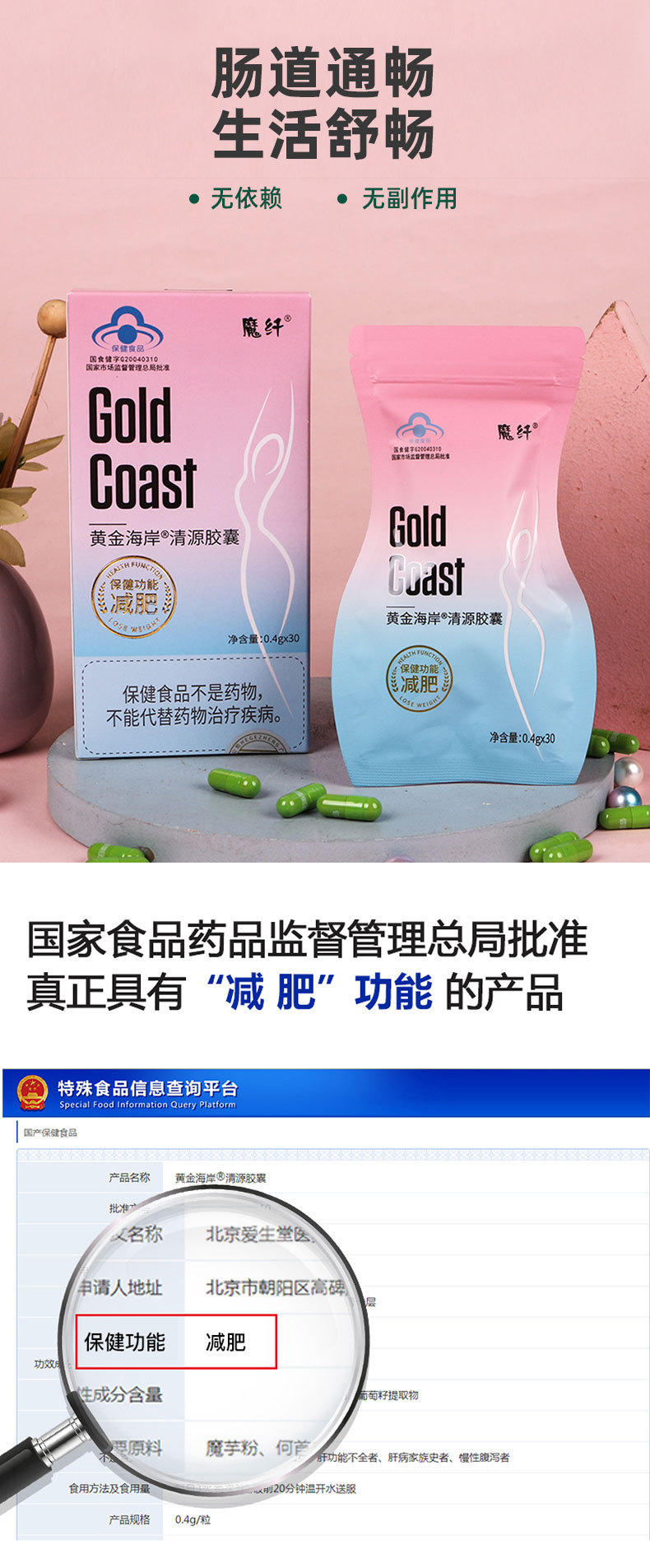 减肥胶囊魔纤黄金海岸小蓝帽保健食品清源胶囊饱腹感减肥胶囊现货