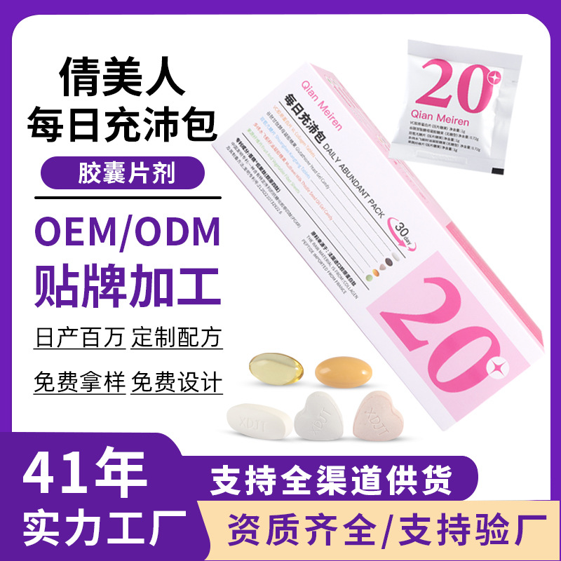 爆款倩美人每日充沛包 阻燃爆酮白芸豆加强版大餐饱腹咀嚼营养包
