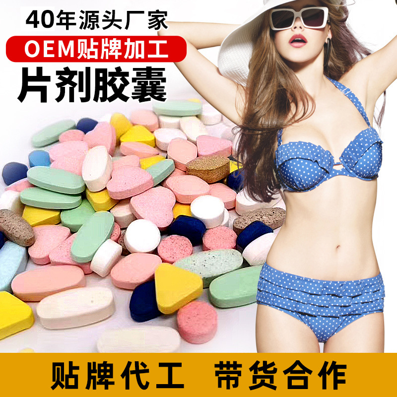 oem减肥片减肥食品白芸豆片减肥胶囊左旋肉碱减肥片贴牌加工减脂