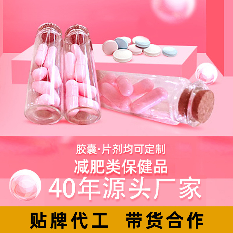 oem减肥片减肥食品白芸豆片减肥胶囊左旋肉碱减肥片贴牌加工减脂
