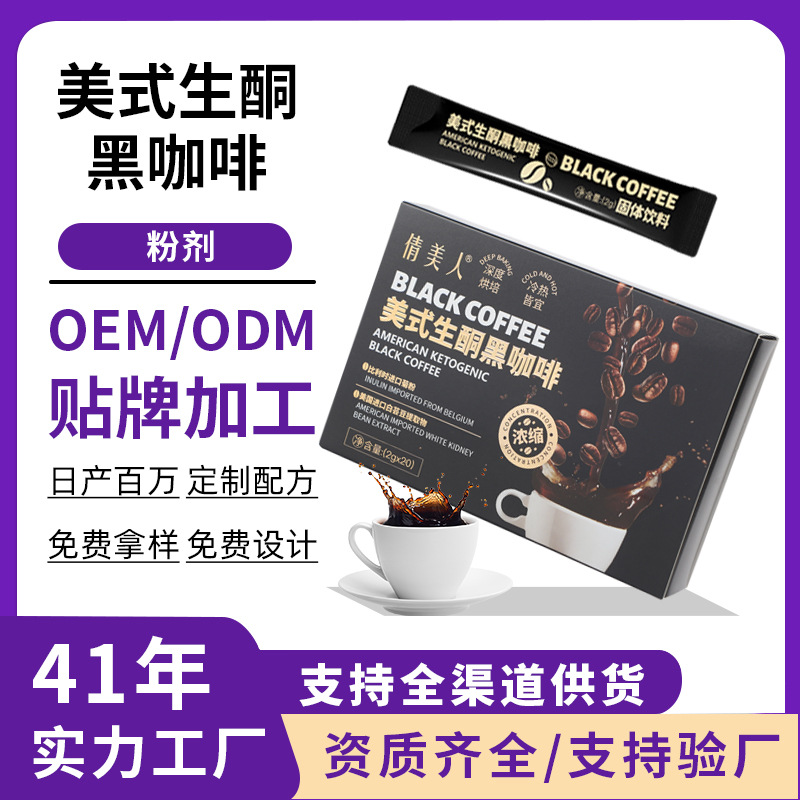 黑咖啡 MCT生酮奶咖能量咖啡条装饱腹速溶咖啡粉现货批发生酮咖啡