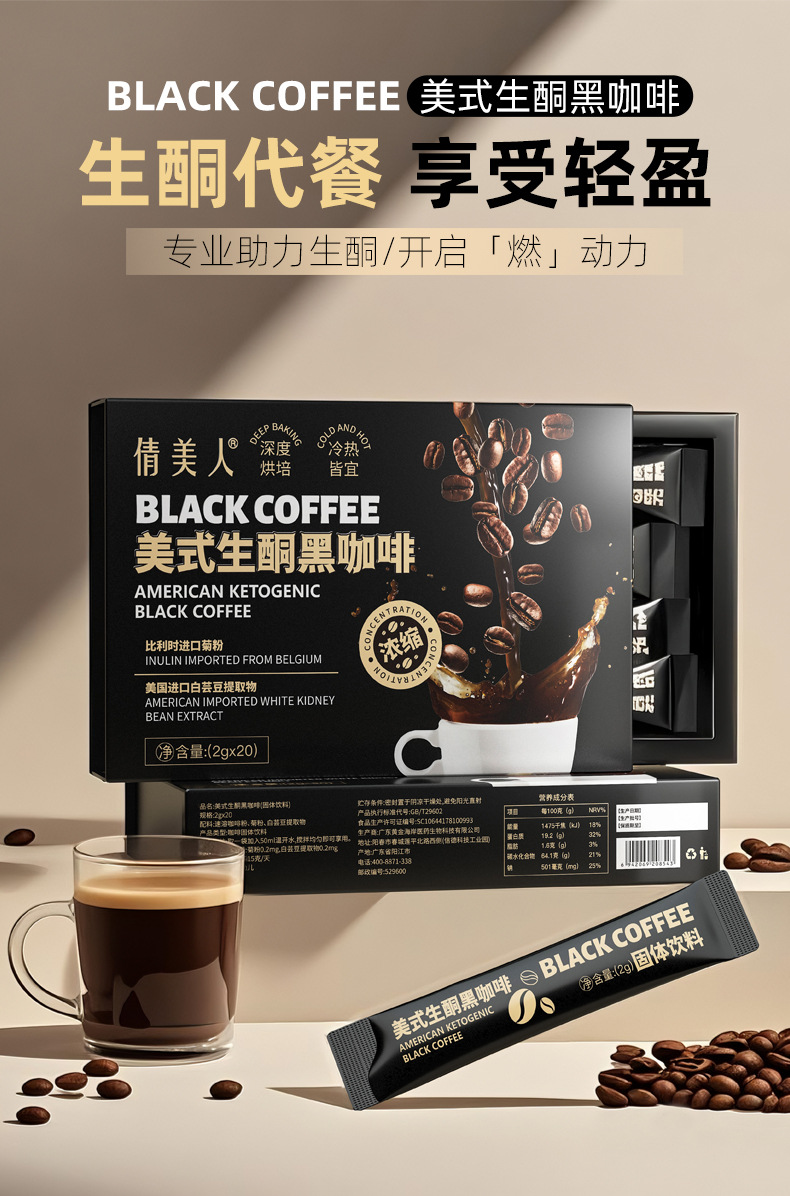 黑咖啡 MCT生酮奶咖能量咖啡条装饱腹速溶咖啡粉现货批发生酮咖啡
