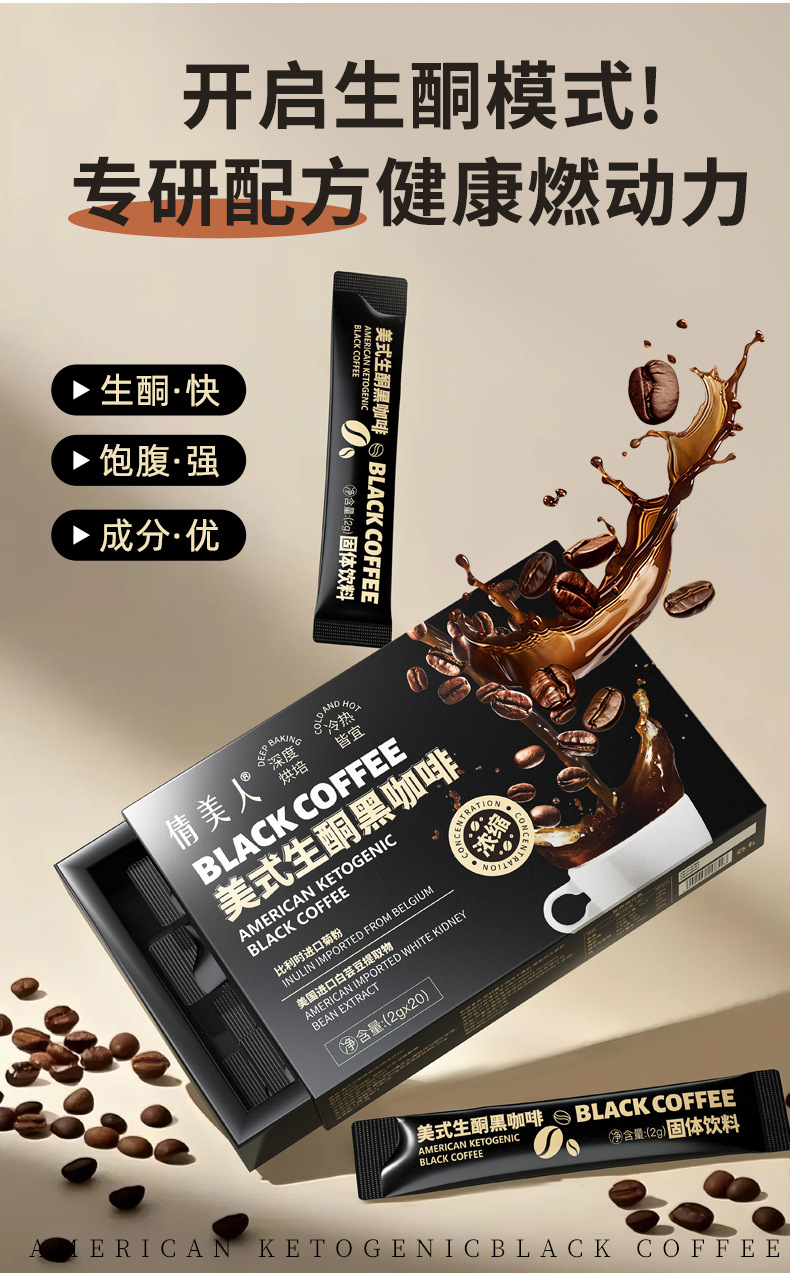 黑咖啡 MCT生酮奶咖能量咖啡条装饱腹速溶咖啡粉现货批发生酮咖啡